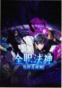 星轨拾荒者原创动画解析